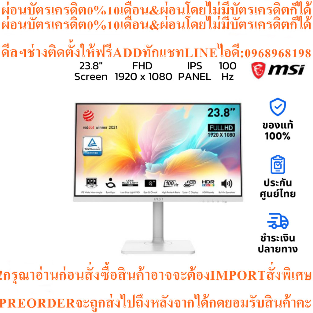 จอคอมMSI Modern MD2412PW23.8IPS FHD Monitor100Hzสินค้าใหม่ต้องสั่งเบิกจากศูนย์แท้ๆ100%PREORDERฟรีSOU