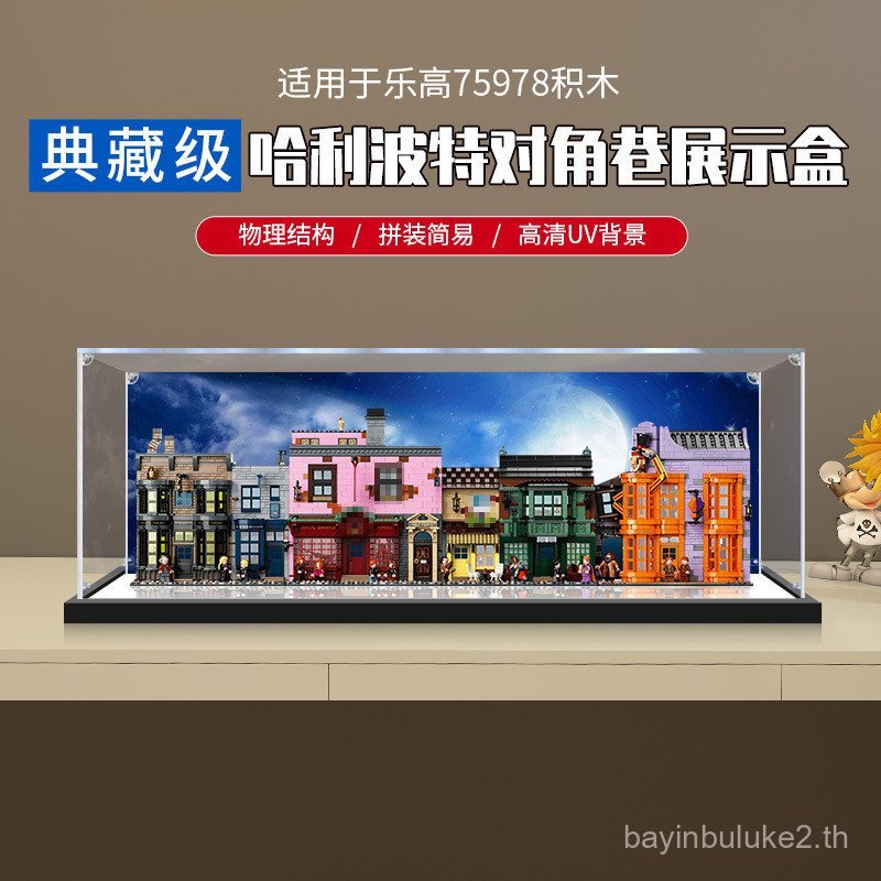 เหมาะสําหรับเลโก้อะคริลิกล่องแสดงโปร่งใส 75978 Harry Potter Diagonal Alley รุ่นรูปการจัดเก็บป้องกันฝ
