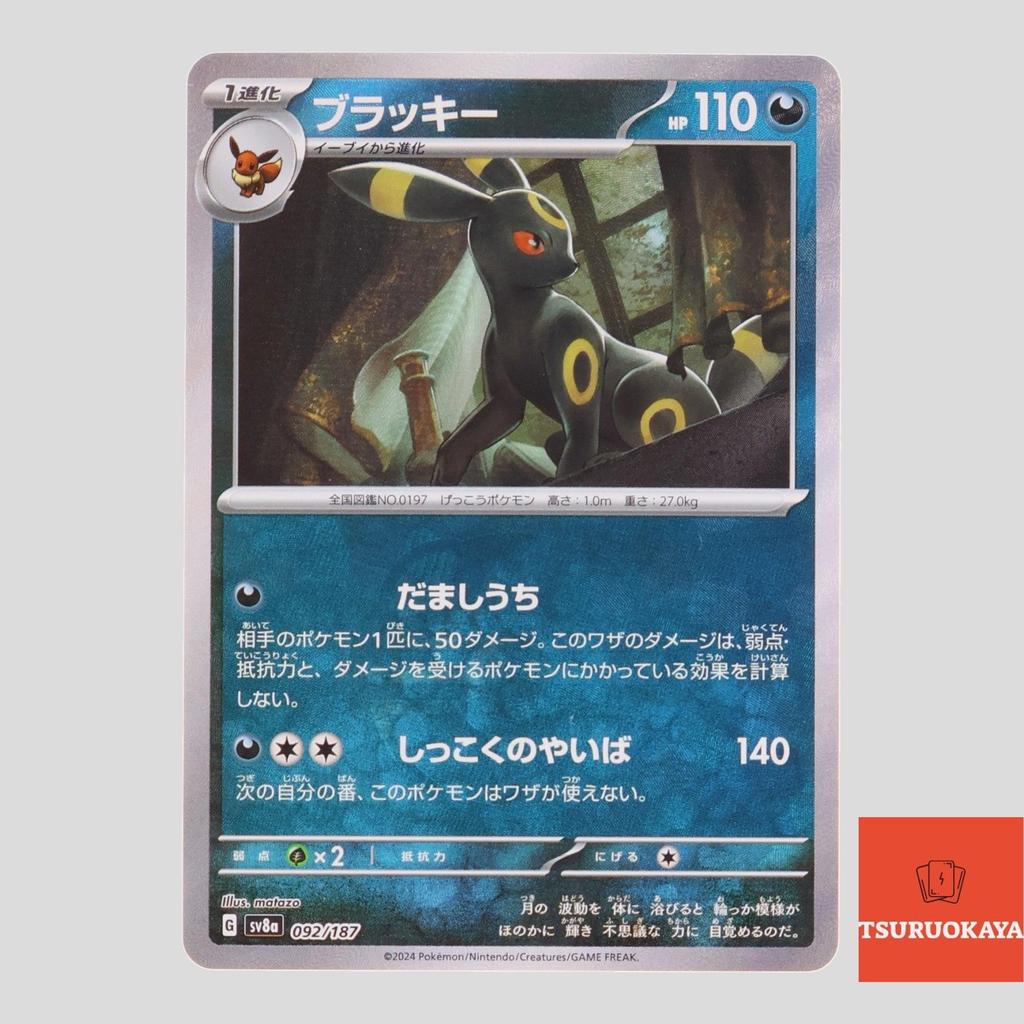 Umbreon master ball reverse holo  092/187 SV8a Terrastal Festival Japanese Pokemon Card