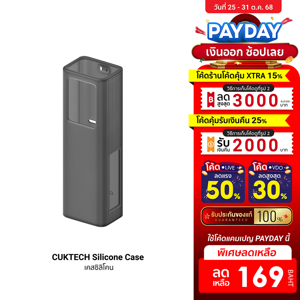 [ลดเหลือ 169] CUKTECH Silicone Protective Case เคสซิลิโคน สำหรับแบตสำรอง CUKTECH PB200U , PB1055, PB
