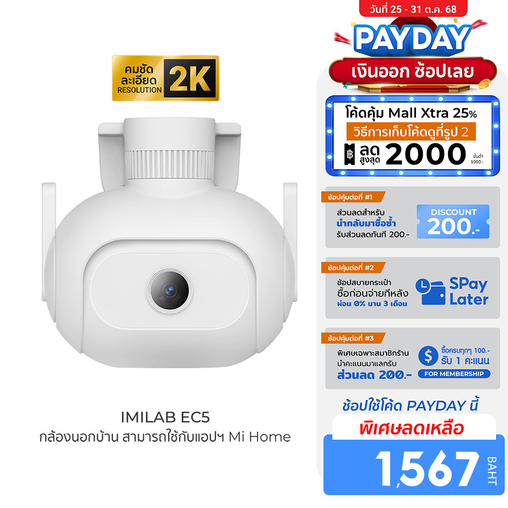 [ลดเหลือ 1567] IMILAB EC5 กล้องวงจรปิดนอกบ้าน 2K ตรวจจับ 360° ภาพสีกลางคืน ศูนย์ไทย ใช้กับแอป Xiaomi