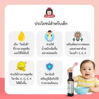 Organeh น้ำมันรำข้าวผสมจมูกข้าวสังข์หยดธรรมชาติ 250ml.