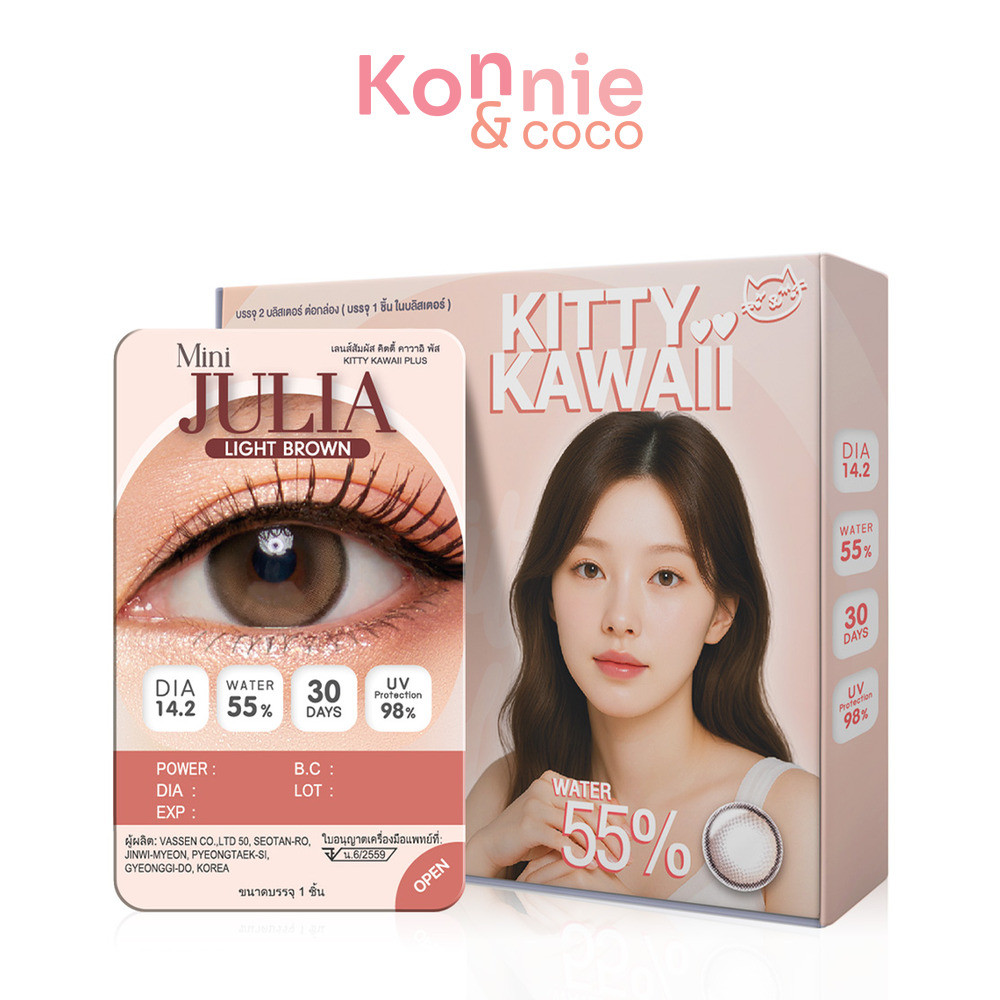 Kitty Kawaii Plus Contact Lens Mini Julia Light Brown [1pair] #-0.00 คิตตี้ คาวาอิ คอนแทคเลนส์แบบราย