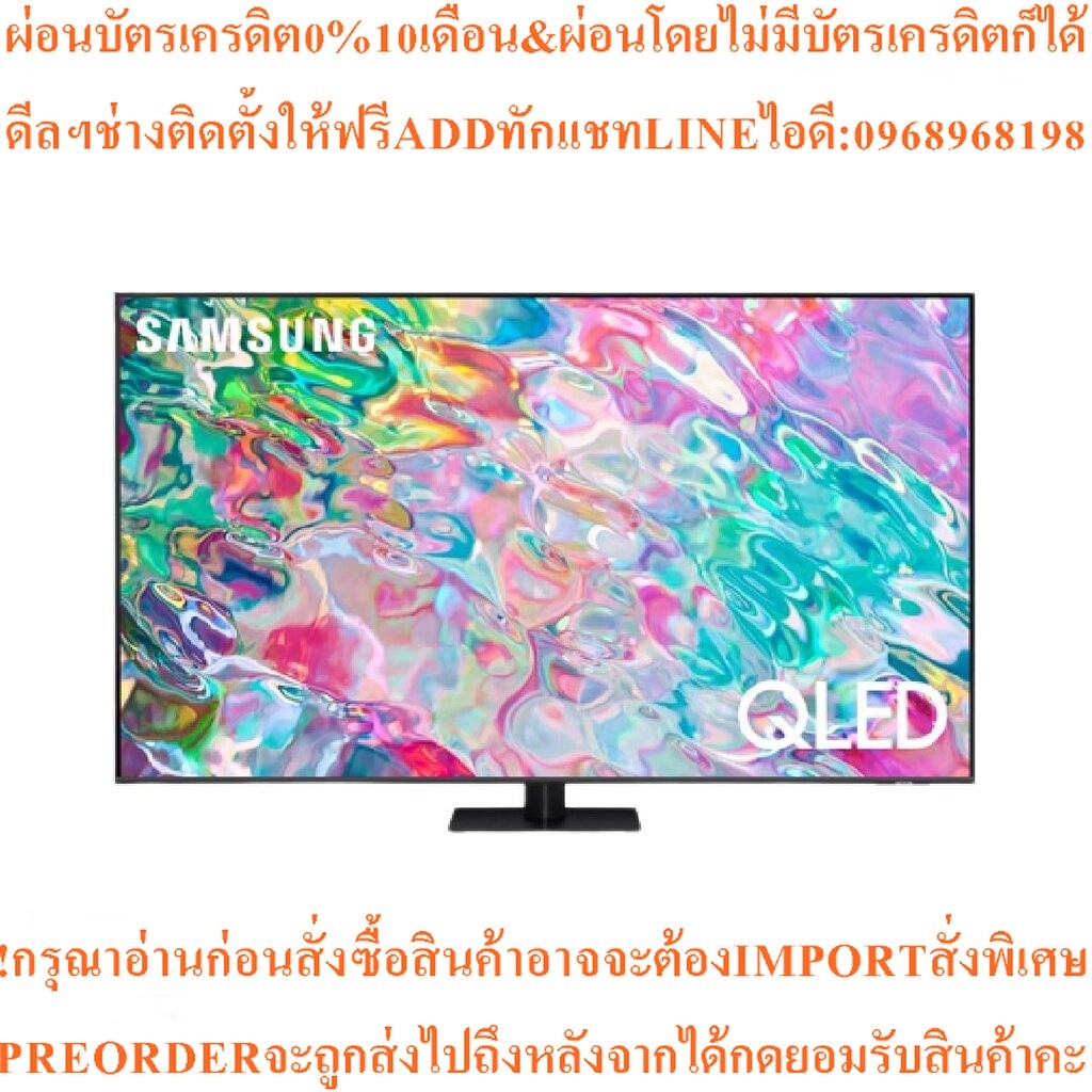 SAMSUNGทีวีUHD QLED43นิ้ว4K Smartรุ่นQA43Q65BAKXXTสินค้าใหม่ๆต้องสั่งเบิกศูนย์แท้ๆ100%PREORDERฟรีSOU