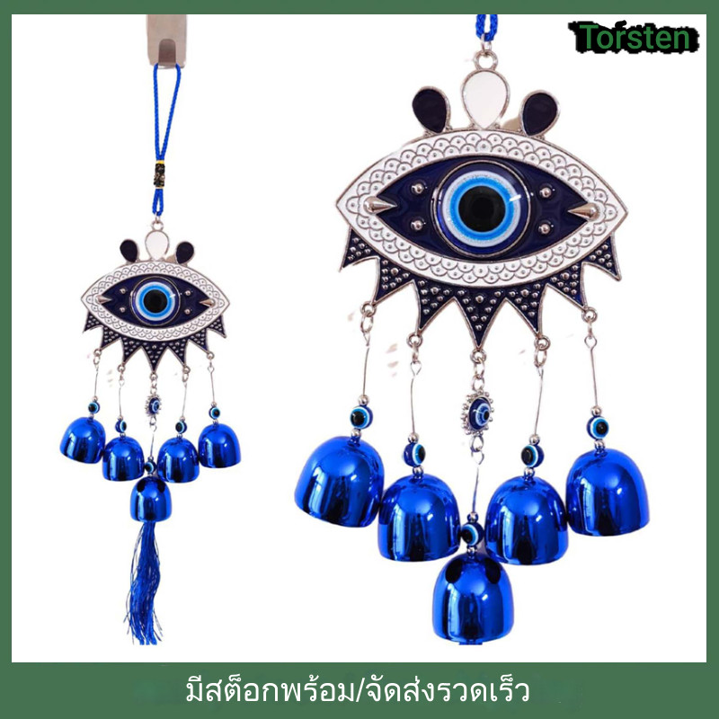กระดิ่งโมบาย กระดิ่งลม EVIL EYE ดวงตาปีศาจ โมบายลม ขับไล่สิ่งชั่วร้าย เสริมฮวงจุ้ย สำหรับแขวนประดับหน้าบ้านและสวน