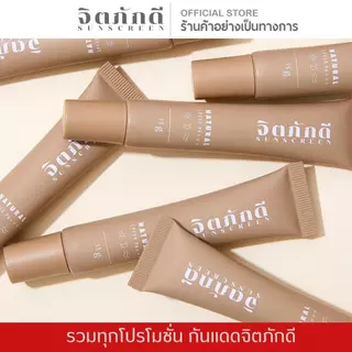 [2 หลอด] กันแดดจิตภักดี sunscreen SPF 50+++ กันแดดปกปิด คุมมัน ไม่เยิ้ม กันน้ำ กันเหงื่อ กันแดดหน้า
