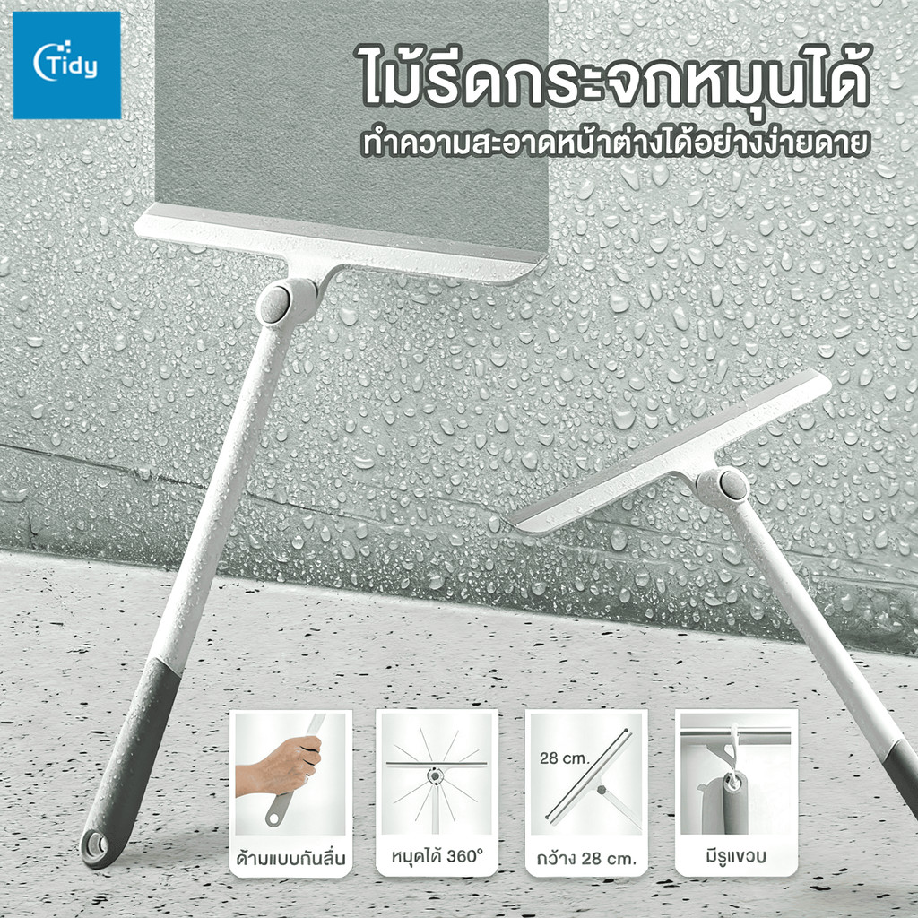 ไม้เช็ดกระจก ไม้ปาดน้ำ ไม้รีดน้ำพื้น ไม้กวาดยางรีดน้ำ สำหรับกวาดน้ำและฝุ่น ปรับหมุนได้ 360° ล้างทำความสะอาดได้ง่าย