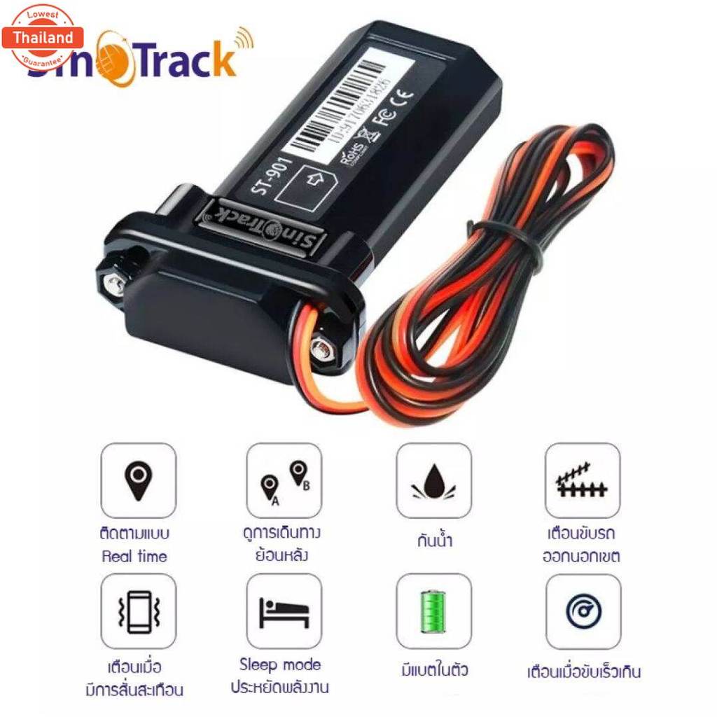 sino track แท้ ST-901สินค้าส่งจากไทย