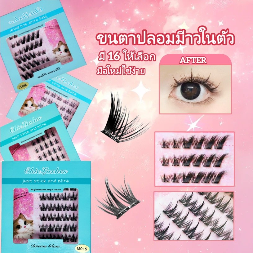 ขนตาปลอมแบบติดเอง ดูเป็นธรรมชาติและหนา ตาเซ็กซี่ระดับนางแบบ! ขนตาปลอม Angel Catขนตาสายฝอ