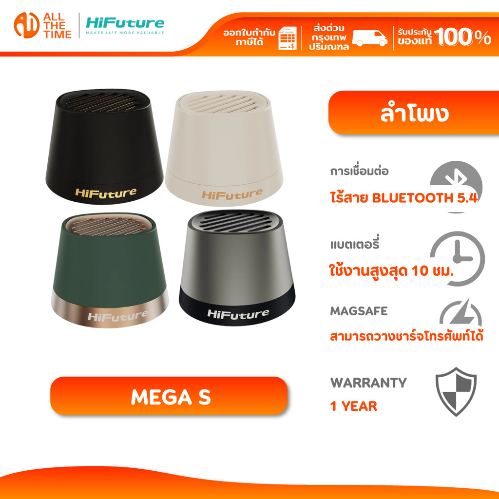 HiFuture Mega S ลำโพงบลูทูธ Bluetooth 5.4 ใช้งานได้สูงสุด 10 ชม.