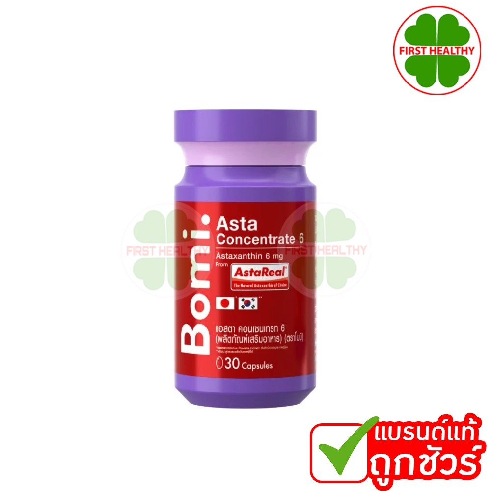 Bomi Asta Concentrate ปรับผิวกระชับ เนียนนุ่ม ชุ่มชื้น ( 1 ขวด 30 เม็ด)