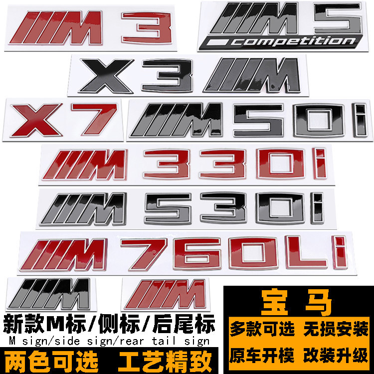 BMW M3 M4 M5 M6 M7 สติกเกอร์โลโก้รถสีแดงดัดแปลงสีดํา M330I M430I M530I โลโก้ท้ายด้านหลัง