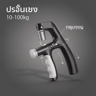 ที่บีบมือ ปรับแรงต้าน 10 100 สำหรับฝึกแรงบีบมือ ด้ามจับนุ่ม นับอิเล็กทรอนิกส์ ฟื้นฟูข้อมือ