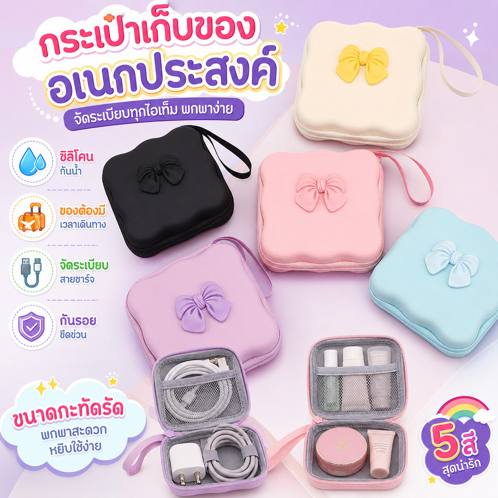 กระเป๋าเก็บสายชาร์จและอุปกรณ์อิเล็กทรอนิกส์แบบพกพา สำหรับ หูฟัง แฟลชไดรฟ์ เคสเก็บของหลายฟังก์ชัน