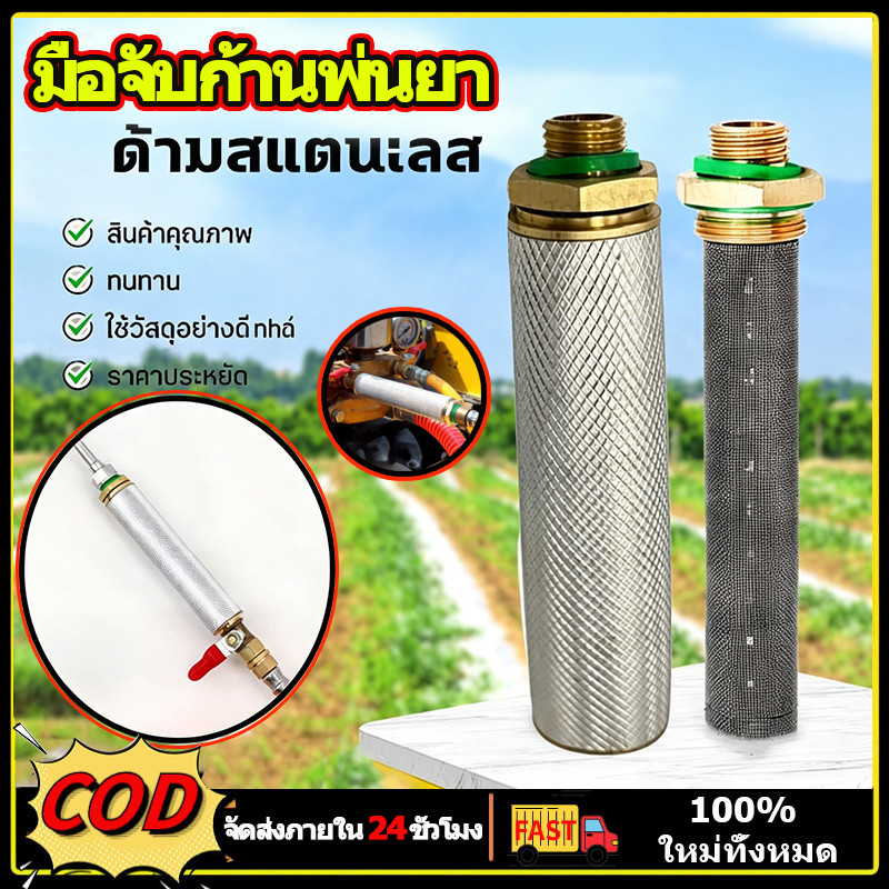 มือจับก้านพ่นยา เครื่องพ่นยา ด้ามพ่นยา ด้ามจับ มือจับ รองรับแรงดันสูงข้อต่อทองเหลือง มีใส้กรอง มีก๊อก เปิด ปิด