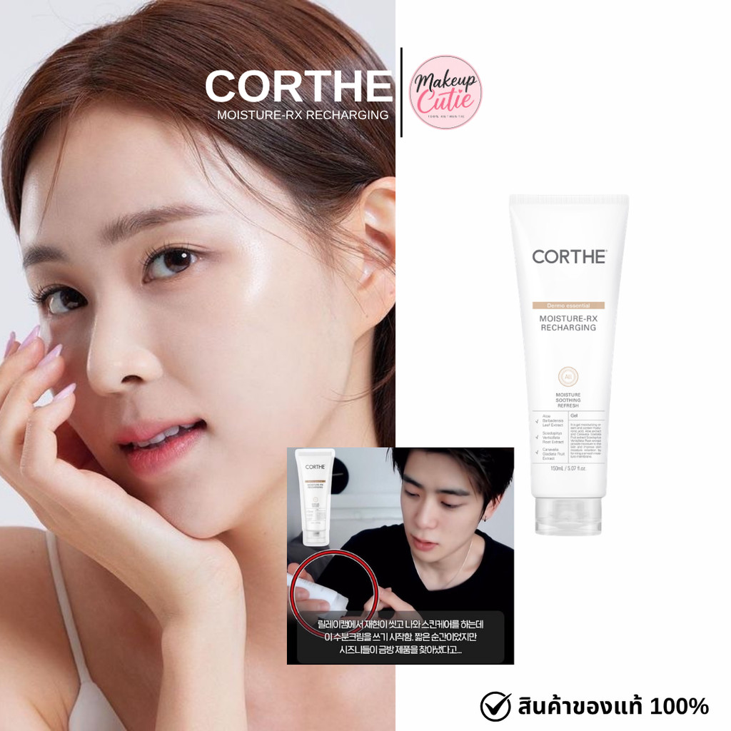 ของแท้>>ส่งด่วน Corthe Moisture-RX Recharging ครีมมอยเจอร์ไรเซอร์