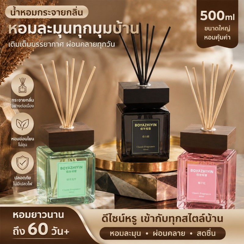 500ml ความจุขนาดใหญ่ น้ำหอมติดทนนาน กลิ่นหอมติด น้ำหอมในบ้าน สำหรับห้องน้ำ สำหรับโรงแรม