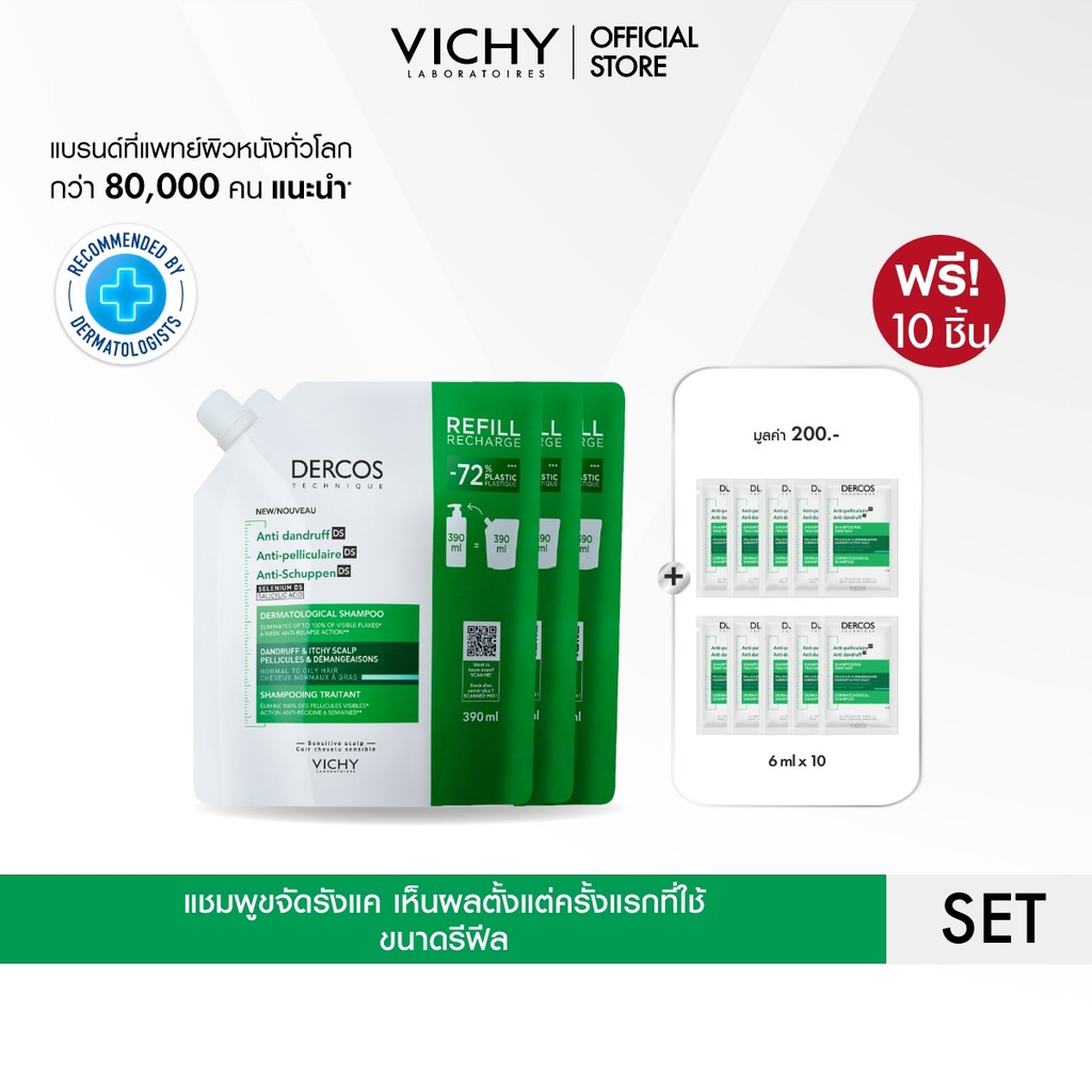 [เซตสุดคุ้ม] วิชี่ VICHY DERCOS ANTI-DANDRUFF SHAMPOO Refill รีฟิลแชมพูขจัดรังแค 390ml x 3ชิ้น + ของแถม 6ml x 10 ชิ้น