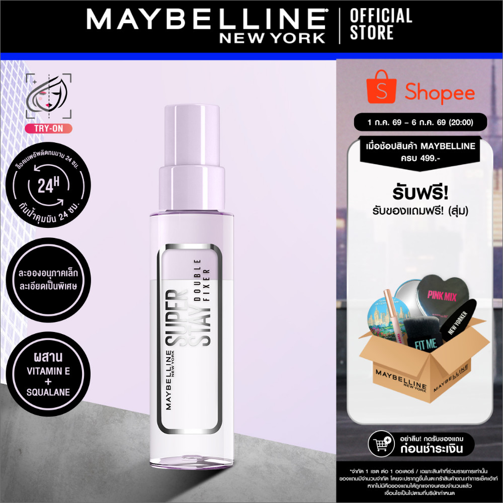 MAYBELLINE SUPER STAY DOUBLE FIXER SPRAY เมย์เบลลีน ซุปเปอร์สเตย์ ดับเบิ้ล ฟิกเซอร์ สเปรย์ (สเปรย์ล็อคเมคอัพ)