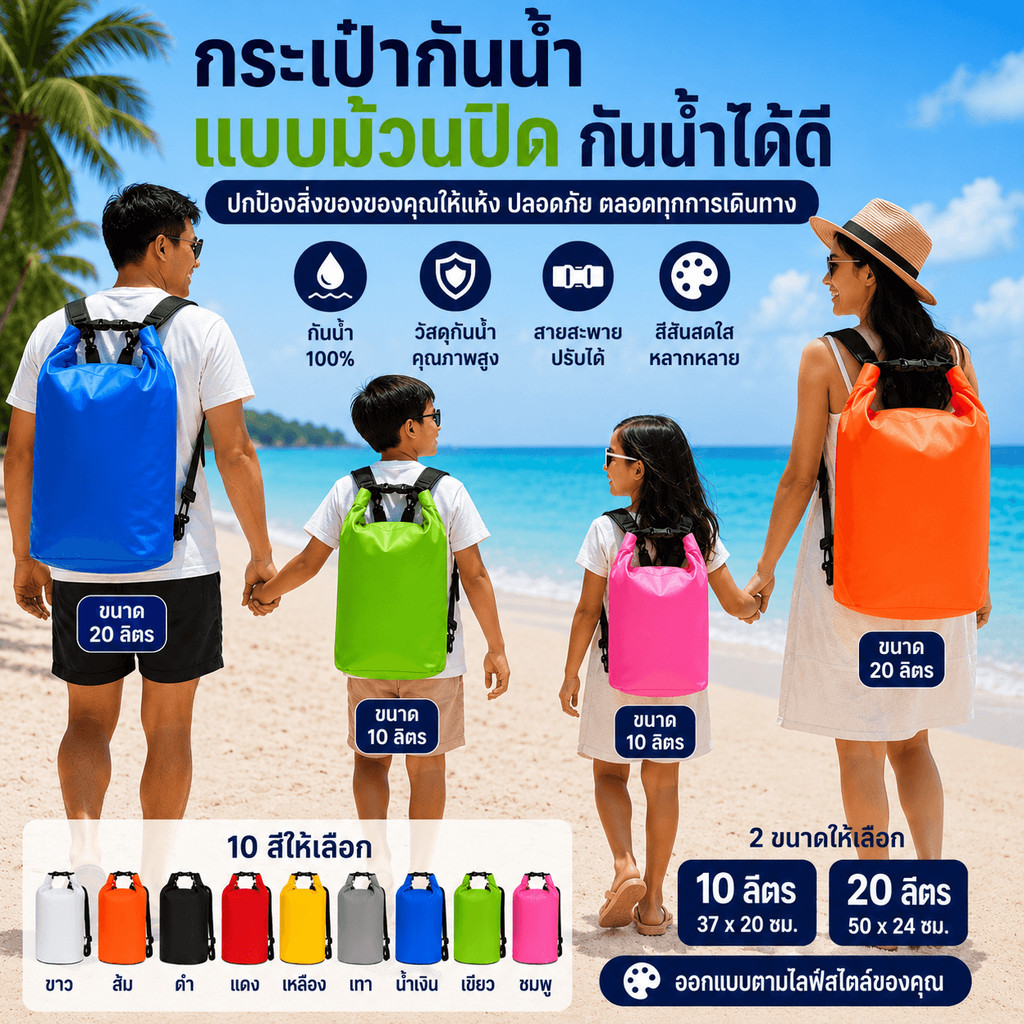 ถุงกันน้ำ Dry Bag 10L/20L สะพายหลัง 2 สาย กันน้ำ 100% สำหรับท่องเที่ยว ดำน้ำ แคมป์ปิ้ง พายเรือ