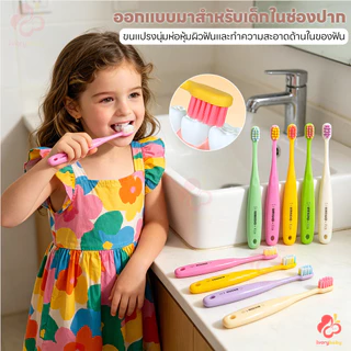 IVORYBABY แปรงสีฟันเด็ก แปรงสีฟัน ขนนุ่มพิเศษ หัวแปรงขนาดเล็ก พร้อมกล่อง แปรงสีฟันขนนุ่ม