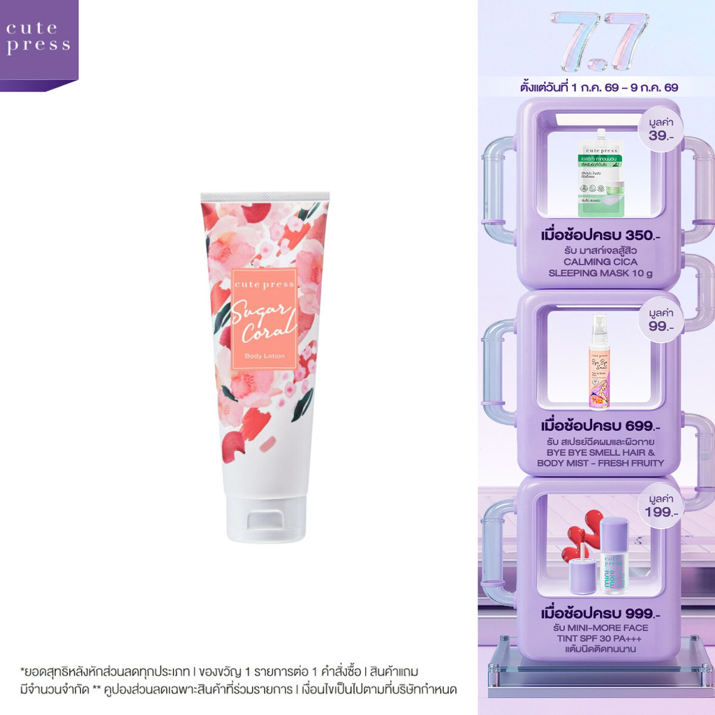 CUTE PRESS SUGAR CORAL EAU DE PARFUM 35 ml กลิ่นหอมหวานซ่อนความมั่นใจ รักอิสระ