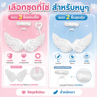 ปีกนางฟ้าเด็ก ขนนกขาว พับได้ มีไม้คฑาและวงแหวน ใช้ประกอบการแสดง Angel Wing พร้อมส่ง