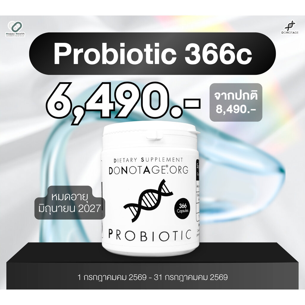 PROBIOTIC (366แคปซูล) Do Not Age PROBIOTIC 30 Billion CFU ที่มีคุณสมบัติ temperature-stable เสริมสุขภาพลำไส้