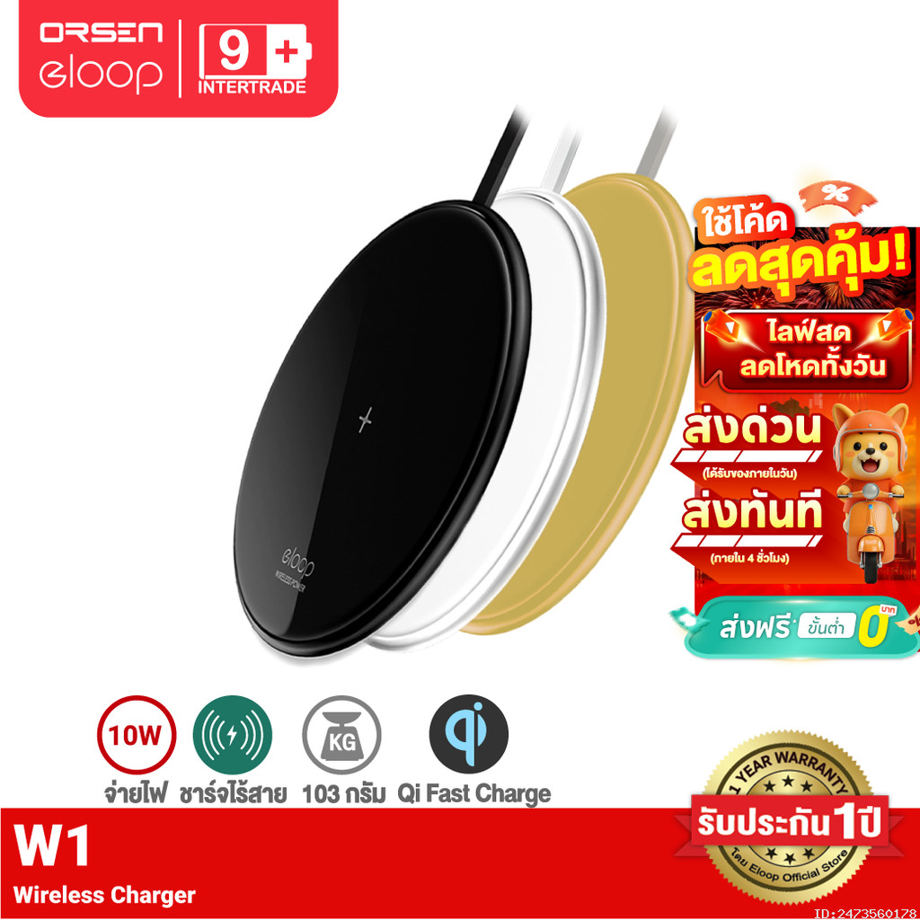 [ส่งไว] Orsen by Eloop W1 ที่ชาร์จไร้สาย Quick Wireless Charger 10W Max 9V/2A 5V/2A Qi Fast Charge