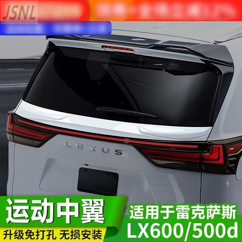 Lexus 23-25 Lexus Lexus LX600 อุปกรณ์ Tailgate กีฬากลาง Wing Tail Wing Lexus LX ดัดแปลงอุปกรณ์ตกแต่ง