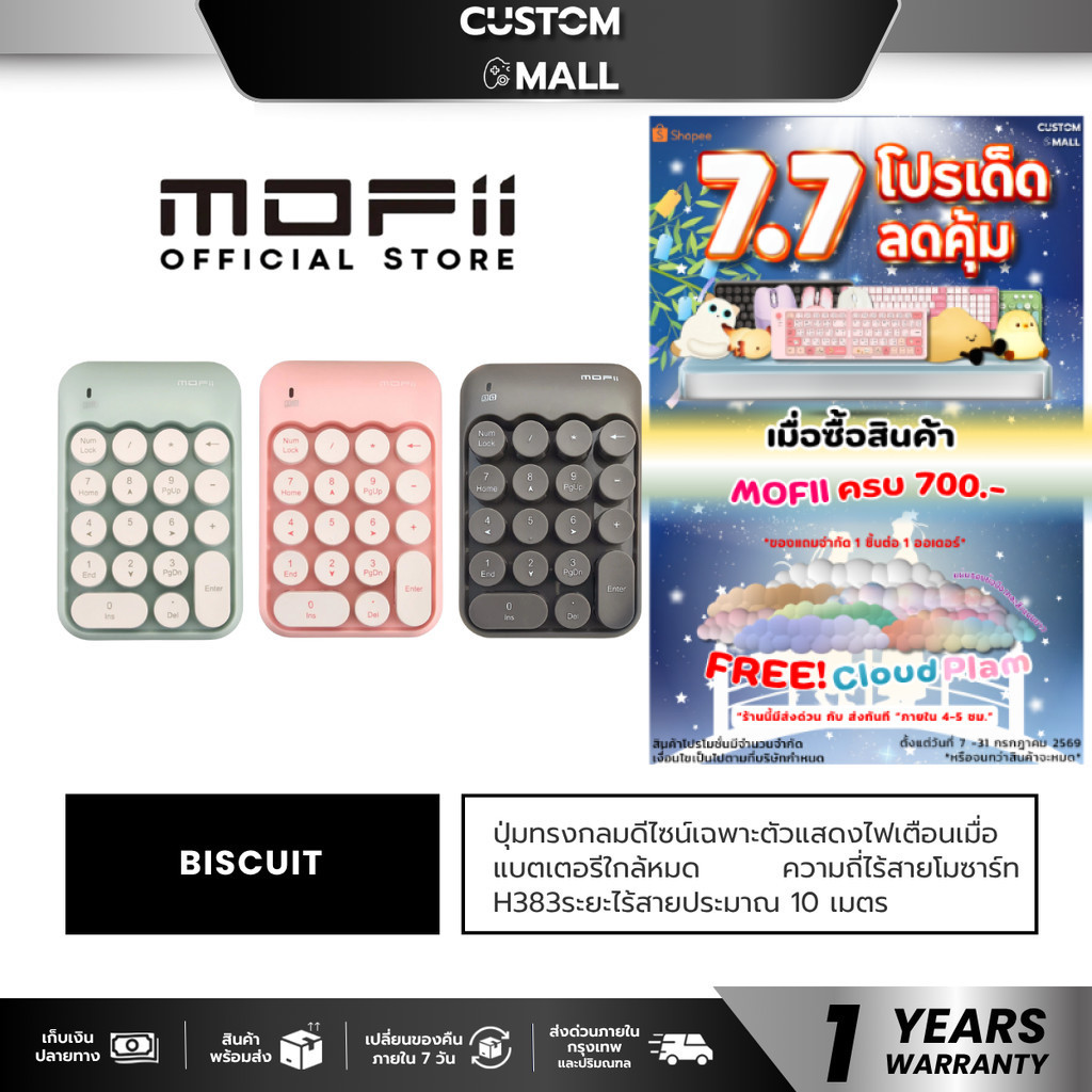 MOFii BISCUIT Wireless Numeric keypad PINK/GREEN/GREY แป้นพิมพ์ตัวเลข