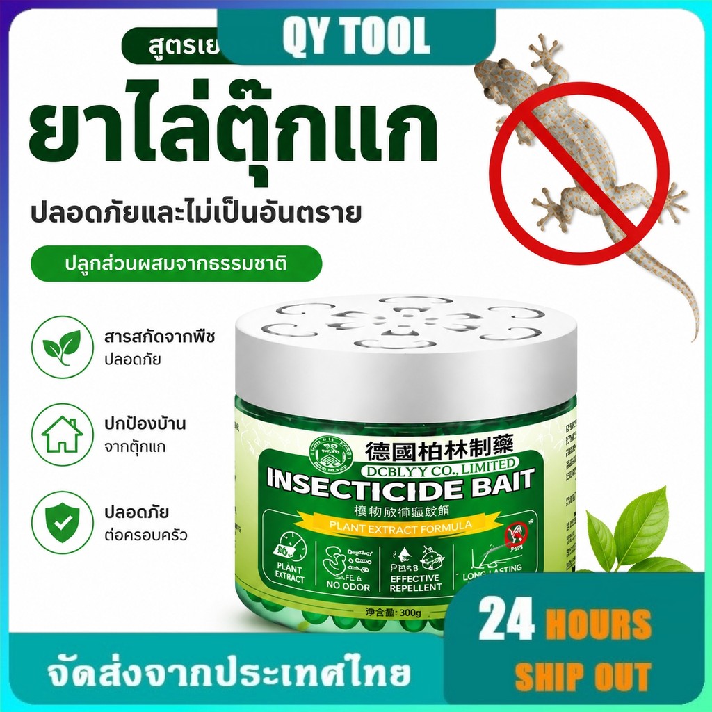 ยาไล่ตุ๊กแก ไล่จิ้งจก การบูรไล่จิ้งจก สูตรเยอรมัน ปลอดสารพิษ ไล่ตุ๊กแกถาวร บ้านไม่มีตุ๊กแก