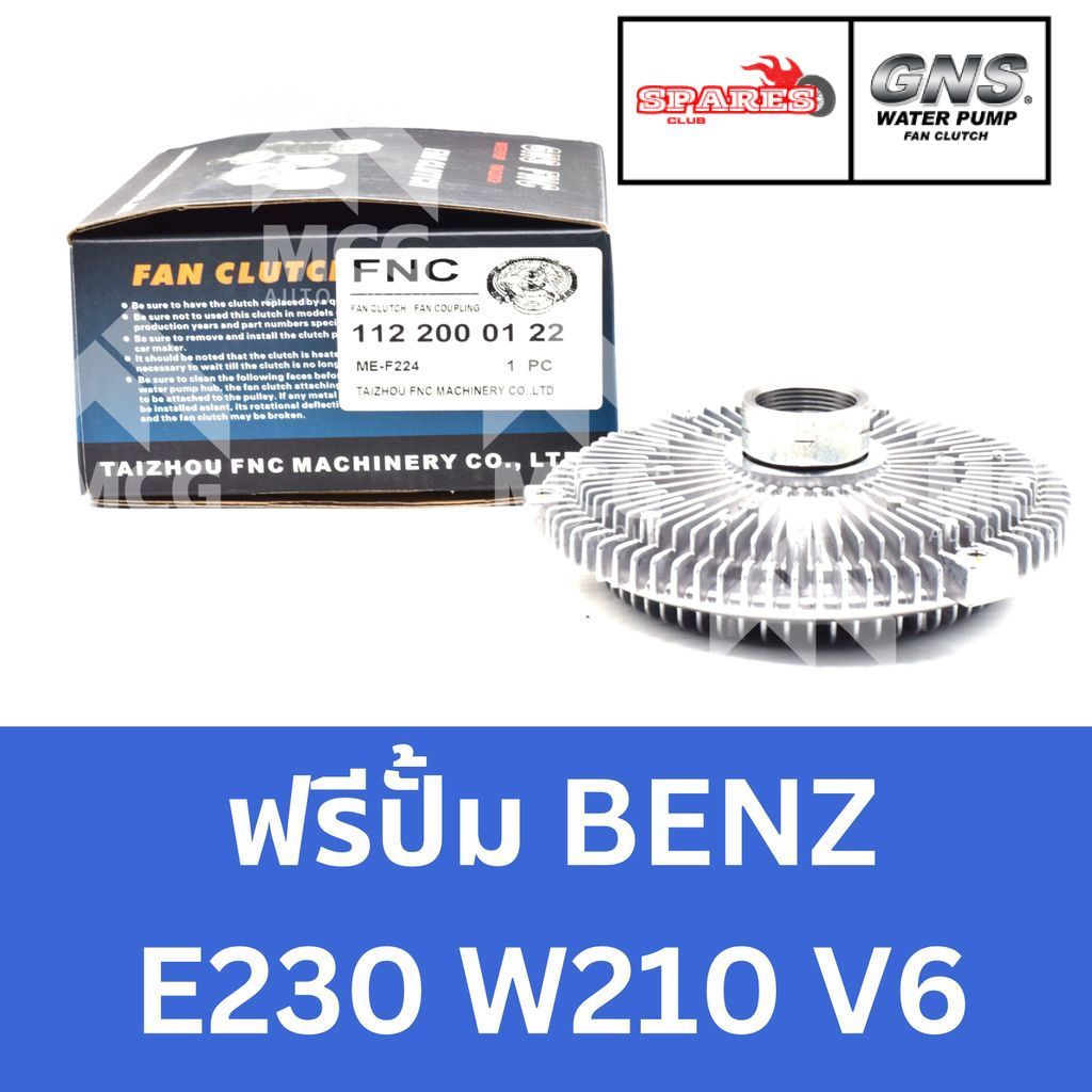 GNS ฟรีปั้ม BENZ E230 W210 V6 หัวปั้มBENZ E230 W210 V6 ฟรีปั้มBENZ E230 หัวปั๊มเบนซ์ หัวปั็มเบนซ์ ฟร