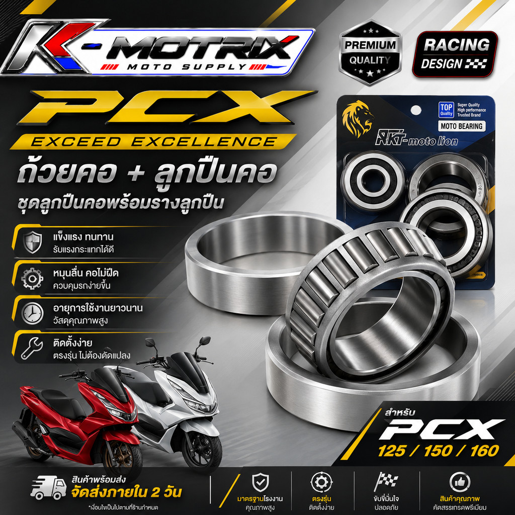 ถ้วยคอ+ลูกปืนคอ สำหรับ PCX-125 / 150 / 160 ชุดลูกปืนคอพร้อมรางลูกปืน แบบเดิมติดรถ ใส่ได้เลยไม่ต้องดัดแปลง
