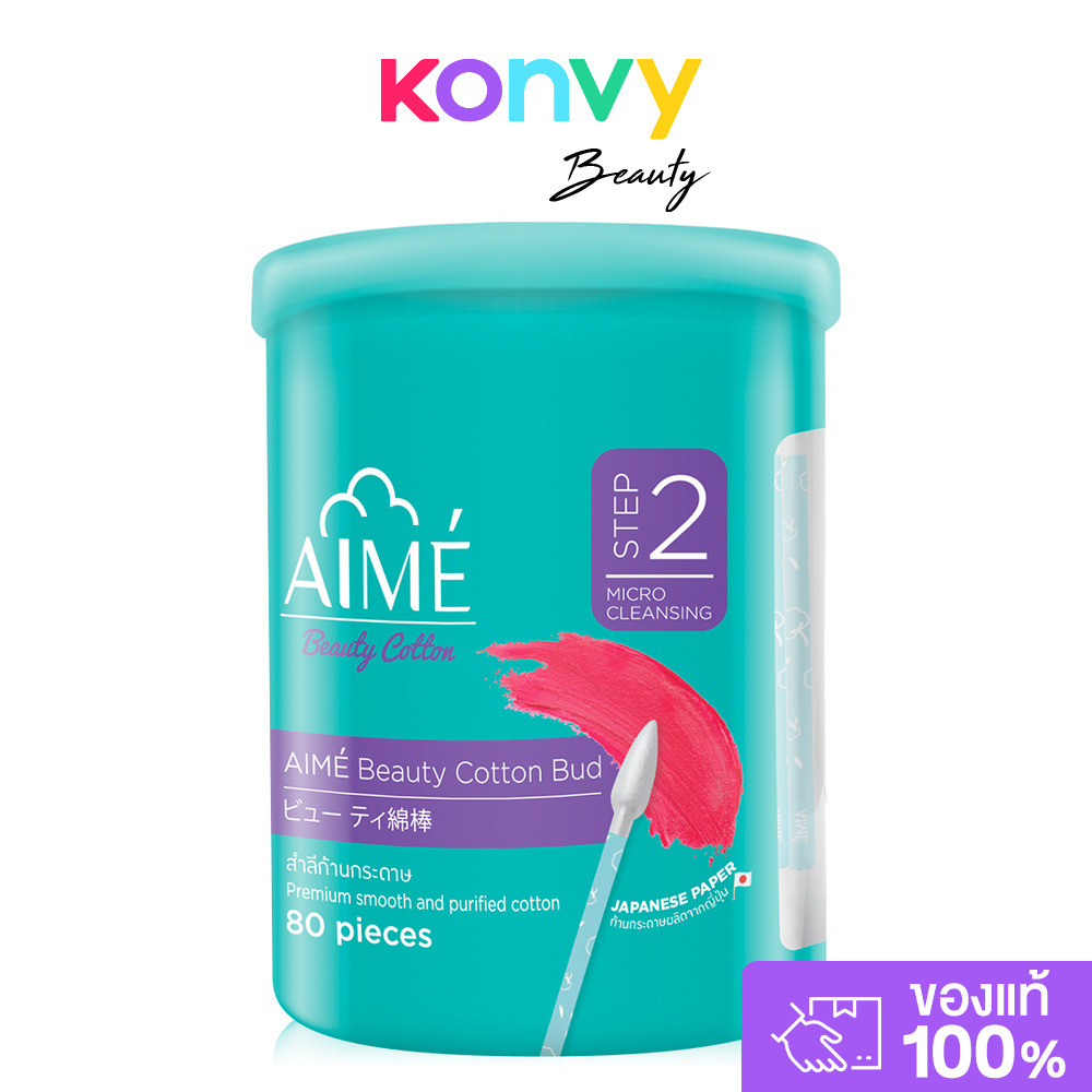 Aime Cotton Bud เอเม่ สำลีพันก้าน สำหรับการเช็ดทำความสะอาดในจุดละเอียด.