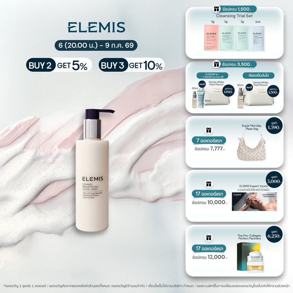 Elemis Dynamic Resurfacing Facial Wash 200 ml. & Facial Pad s (60 pads). เผยผิวเรียบเนียน กระจ่างใส ผลัดผิวอย่างอ่อนโยน