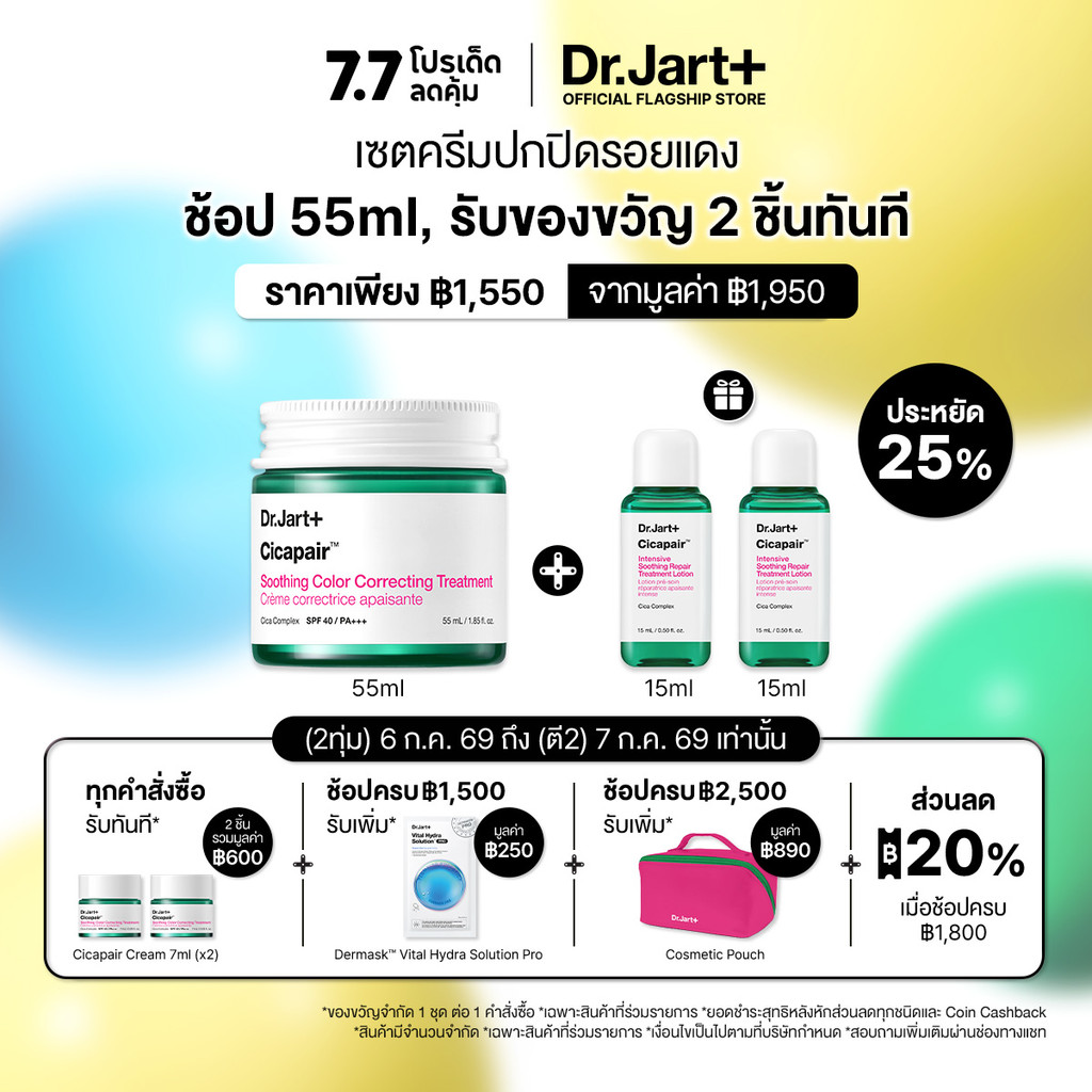 Dr.Jart+ Cicapair Soothing Color Correcting Treatment 55/15 ml | Instant Conceal Redness |