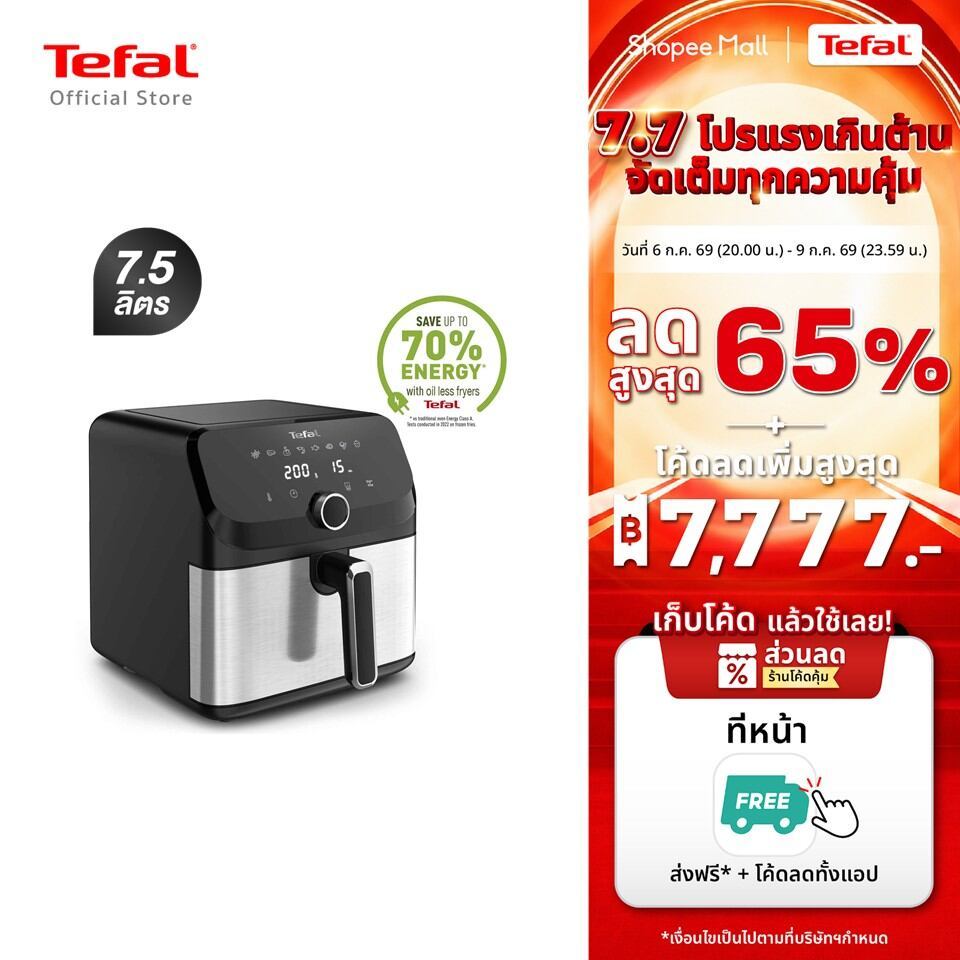 [สินค้าใหม่] Tefal หม้อทอดไร้น้ำมัน ระบบดิจิทัล อาหารสุกทั่วถึง กำลังไฟ 2,020 วัตต์ ขนาด 7.5 ลิตร รุ่น EY855D68