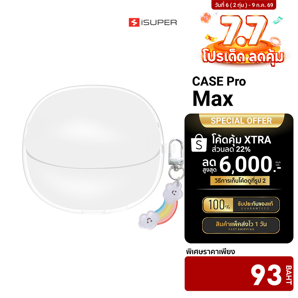 [93 โค้ด 22DD] iSUPER SOUND PRO Max Case เคสหูฟังบลูทูธ เคสซิลิโคน ลดแรงกระแทก สำหรับหูฟังรุ่น SOUND PRO Max