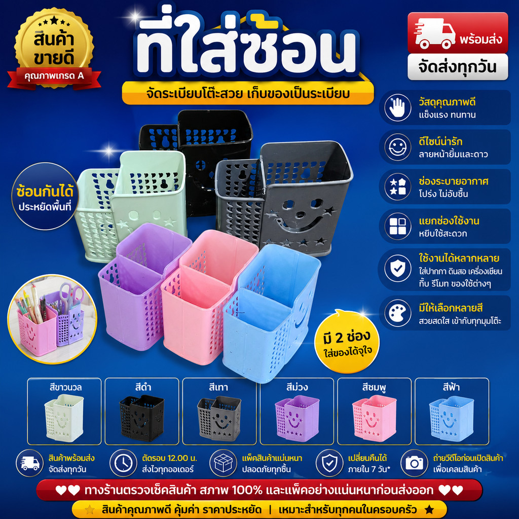 ที่เก็บช้อนอเนกประสงค์ 2 ช่อง หน้ายิ้ม ที่ใส่ช้อน ที่ใส่ตะเกียบ ที่ใส่ปากกา พลาสติกคุณภาพ