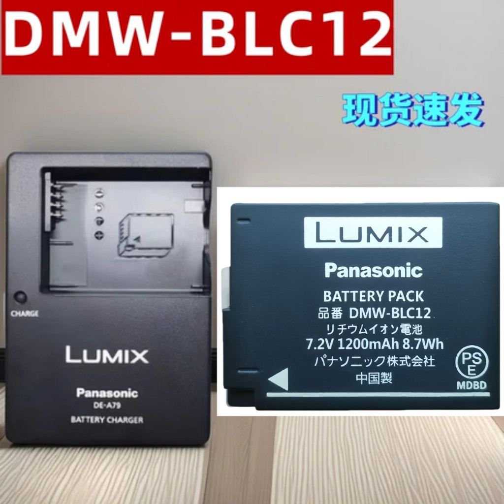 เหมาะสําหรับ Panasonic BLC12 แบตเตอรี่ FZ200/300 FZ1000/2000 FZ2500 เครื่องชาร์จกล้องเทเลโฟโต้
