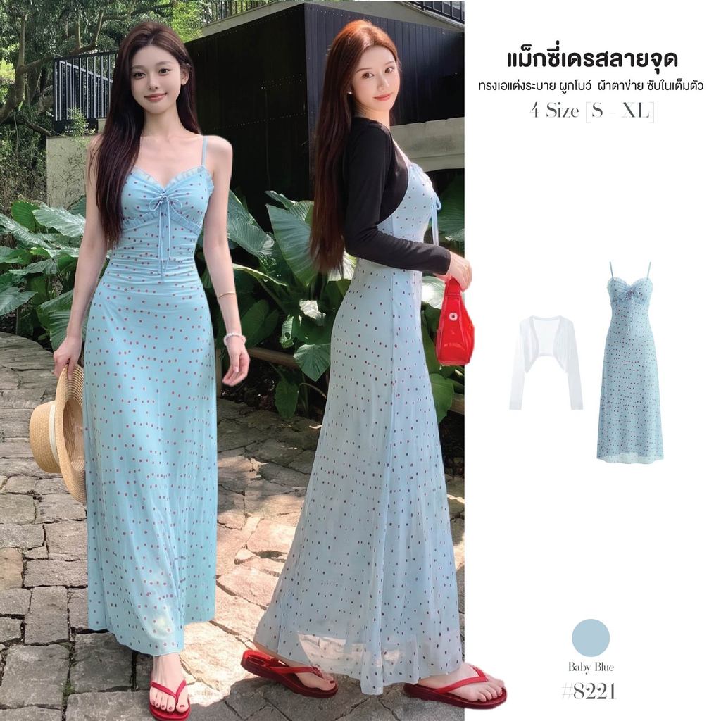 เดรสยาวลายจุด สีฟ้า เซ็ต2ชิ้น ทรงเอ สายเดี่ยว คอหัวใจแต่งระบาย ผ้าตาข่าย ซับในเต็มตัว + เสื้อคลุมครอปแขนยาว #8221