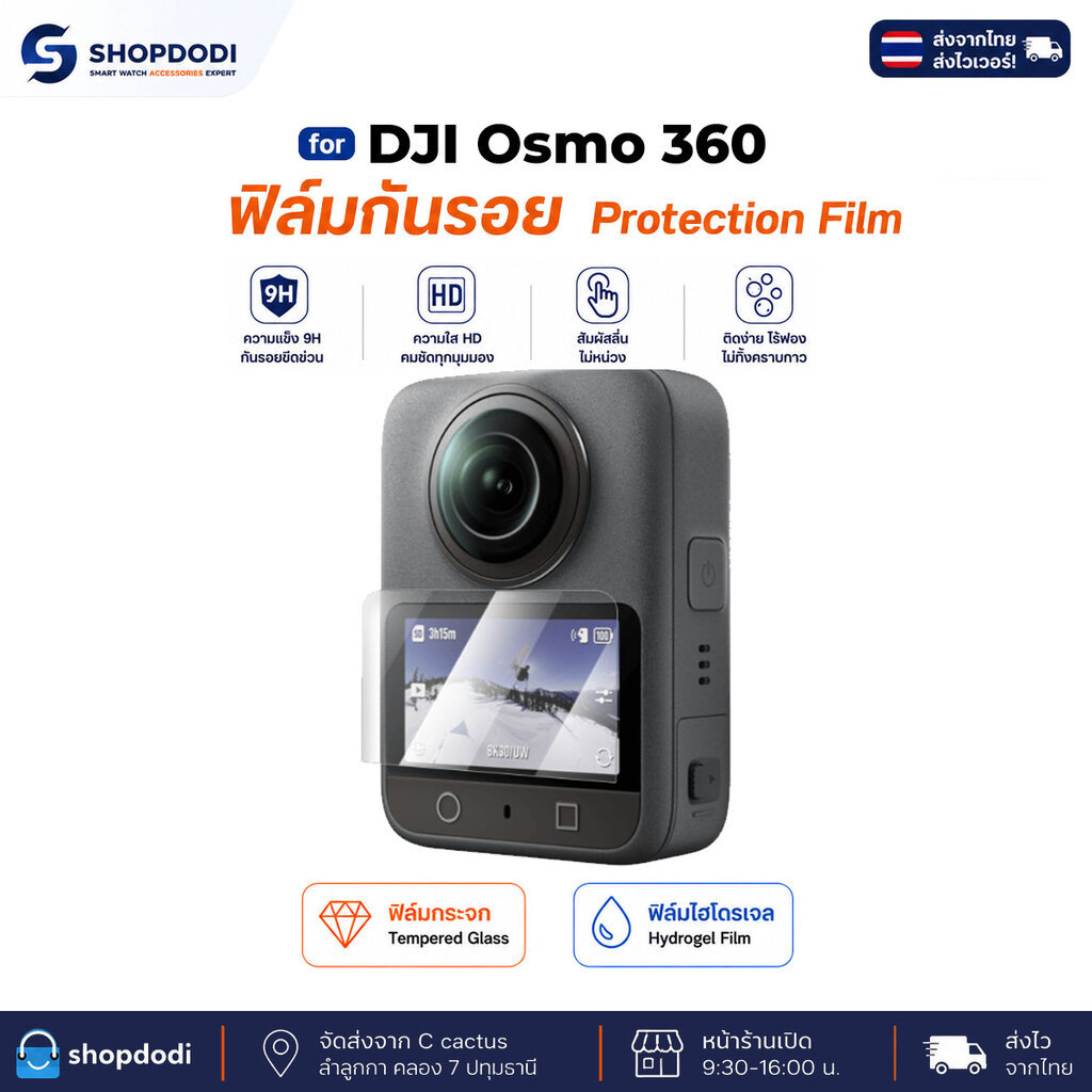 Shopdodi ฟิล์ม สำหรับ DJI OSMO 360 Film Pack ฟิล์มกันรอย