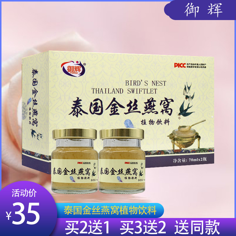 Yuhui Thailand เครื่องดื่มพืชรังนก Swiftlet