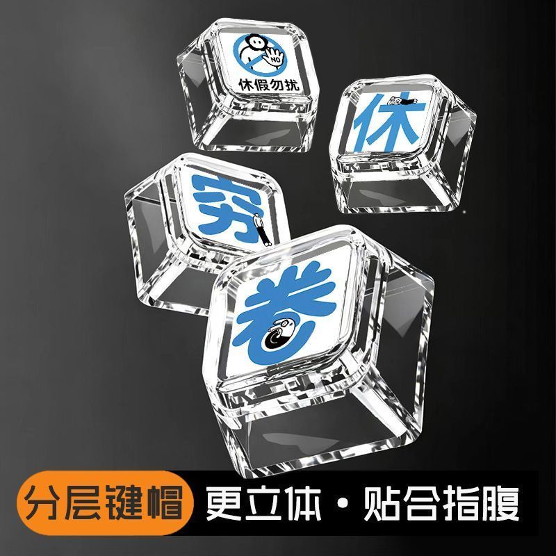 键帽打工人必备键帽单个抽象卡通可爱动漫十字轴机械键盘帽拔键器Transparent Keyboard Keycap Single Cartoon Translucent Cross Mechanica