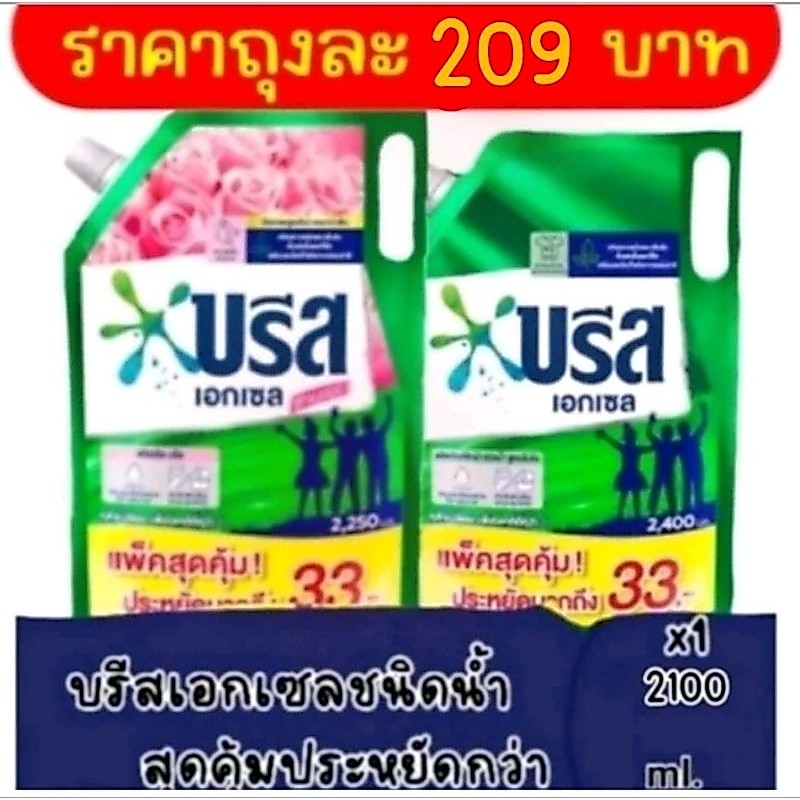 ส่งถูกส่งไว ‼ขายเเยกราคา 219 บาทต่อ 1 ถุง ‼บรีสเอกเซลลิควิดน้ำยาซักผ้าสูตรเข้มข้น,ตากผ้าในที่ร่ม(สีฟ้า)2000ml.