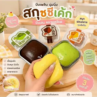 Squishy สกุชชี่เค้ก สกุชชี่เนื้อหนึบ นุ่มนิ่ม งานสโลว์ คืนตัวช้า มีกลิ่นหอม ของเล่นบีบคลายเครียด น่ารักๆ บีบเล่นฟินๆ