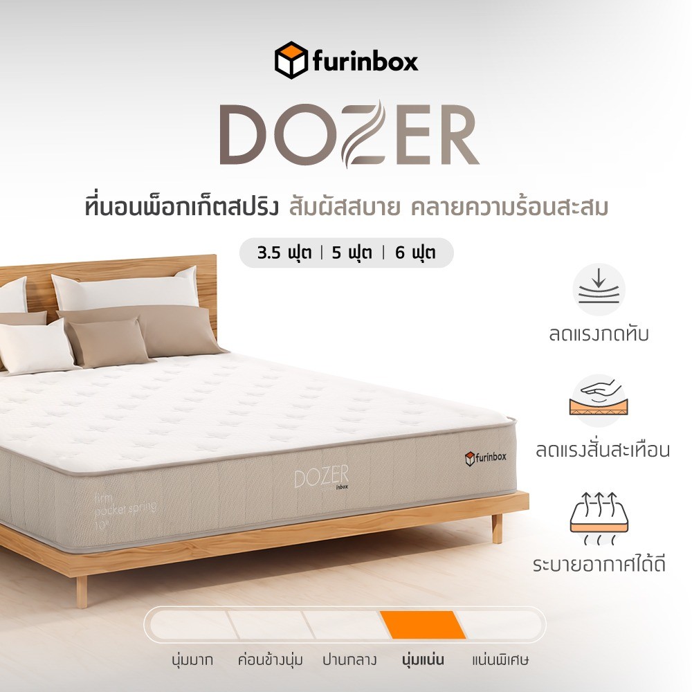 Furinbox ที่นอน รุ่นโดเซอร์ หนา 10 นิ้ว พร้อมหมอน - สีขาว/เบจ