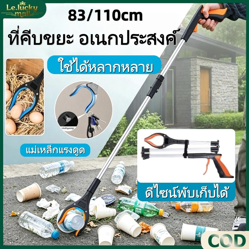 ที่คีบขยะ ที่คีบขยะยาว แบบพับได้ 110cm/83cm หนีบของบริเวณสูง ไม้หนีบของอเนกประสงค์ หัวคีบหมุน 360° เพื่อคีบสิ่งของ
