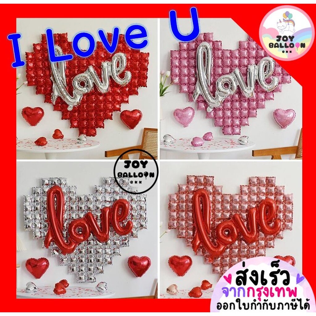 ลูกโป่งหัวใจขนาดใหญ่ ฉากหลังหัวใจ Love ฟอยล์บอกรัก (ส่งเร็วจากกรุงเทพ) ครบรอบ บอกรัก วาเลนไทน์ Valenline Anniversary